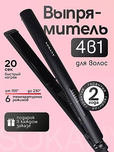 Утюжки для волос: Бесплатная доставка доставка по городу бесплатная Утюжок для волос — 9