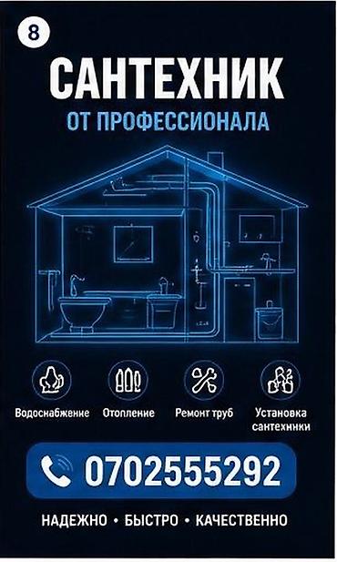 Сантехник сантехника
