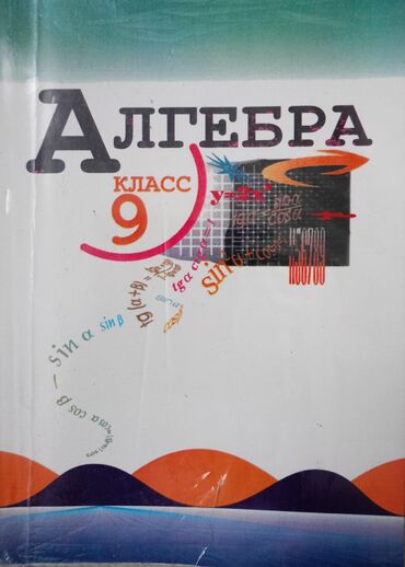 новая история 9 класс нарочницкий скачать: Книга по алгебре 9 класс. в хорошем качестве в мягкой обложке