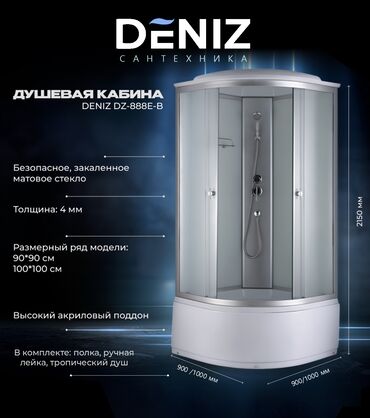 душовые кабины: Душевая кабина 90/90! На низком (17см) и на высоком (30см) поддоне