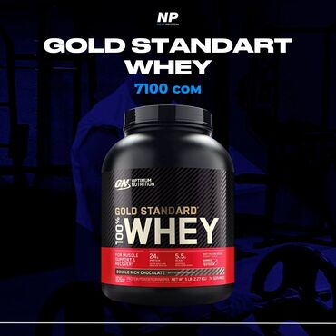 whey протеин: ПРОТЕИН-Gold standart whey Цель-Набрать мышечную массу Производитель