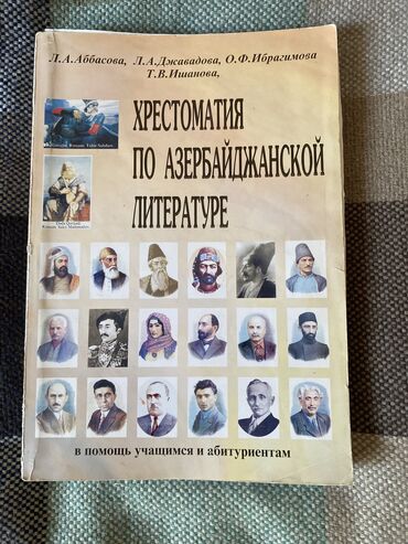 treningi po psikhologii: Хрестоматия по Азербайджанской литературе