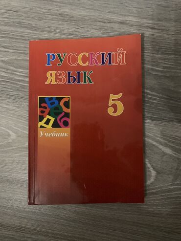 hedef azerbaycan dili qayda kitabi: 5ci sinif Rus dili vəsaiti.Çox az işlənib heçbir cırığı əziyi yoxdur
