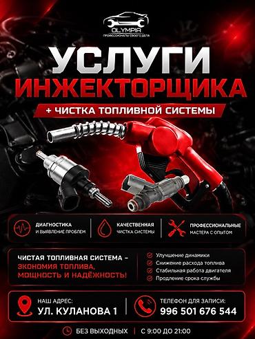 топливный: Услуги инжекторщика + очистка топливной системы Что входит: - — 1
