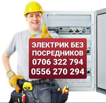 пожарные щиты: Электрик | Электр монтаждык жумуштар 6 жылдан ашык тажрыйба