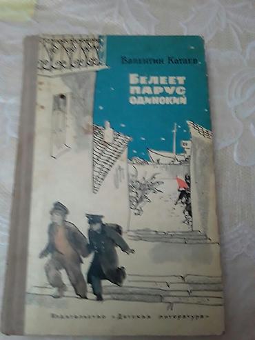 Книги и журналы: Книги для детей. Чтобы посмотреть все мои обьявления, нажмите на имя — 4