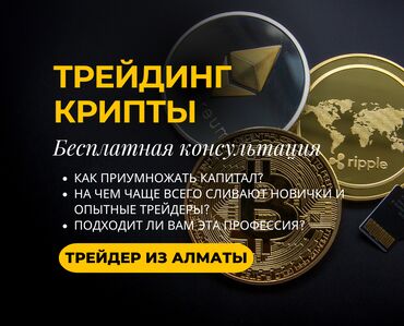 я помогу деньгами: Вы интересуетесь криптовалютами, но не понимаете, с чего начать? Или
