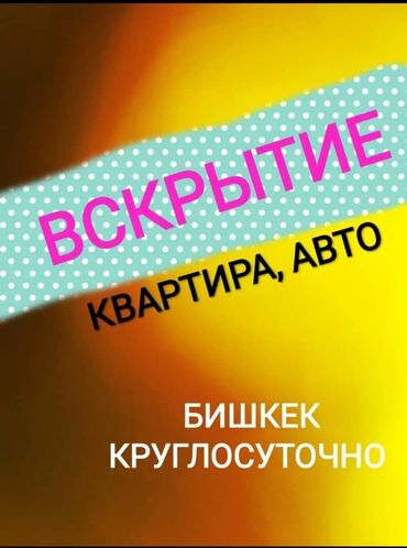 Вскрытие замков: Аварийное вскрытие замков Вскрытие замков услуги медвежатника