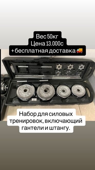 готовые домашние задания по кыргызскому языку 1 класс: Набор для силовых тренировок, включающий гантели и штангу. Комплект