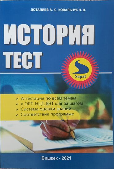 математика 6 класс кыдыралиев урдалетова дайырбекова кыргызча: 0️⃣ История — Тест по Истории Кыргызстана и Мировой Истории Авторы