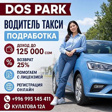 настройка инжектора: Требуется Водитель такси - С личным транспортом, Без опыта, Техподдержка, Работа по вечерам — 1
