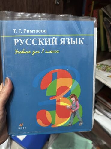 книга python: Орус тили, 3-класс
