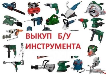 инструменты в кредит: Скупка строительных инструментов
Беловодск