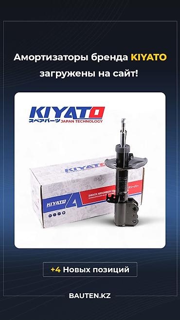 kiya: Амортизаторы для Toyota и Lexus - Оригинальные амортизаторы — 2