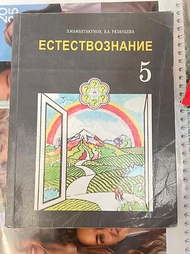 50 школа: Книги для школы 
Б/у но не в плохом качестве 
отдам за это 50-100 сом — 6