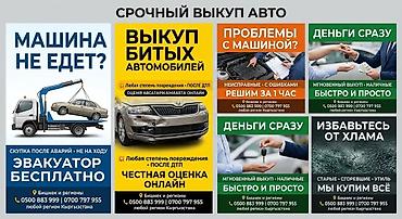 машина аварийная: Скупка аварийный состояние скупка авто аварийный состояние скупка авто — 2