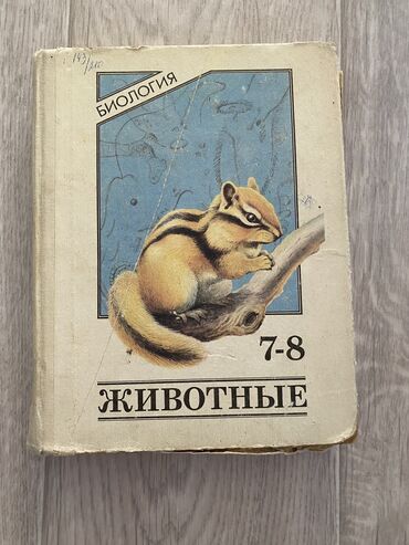 книга кыргыз тили 5 класс: Биология 7-8 класс