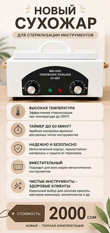 Оборудование для салонов красоты: Сухожаровый шкаф для стерилизации инструментов Mini High Temperature — 1