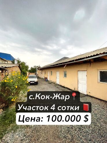 земельный участок ак босого: 4 соток, Курулуш, Кызыл китеп