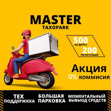 Водители-курьеры: Master Delivery JOB РАБОТА ЖУМУШ we require couriers for delivery