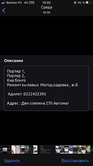 портер авто: Ремонт портер Портер .1 Портер .2 Киа бонго Ремонт кылавыз — 3