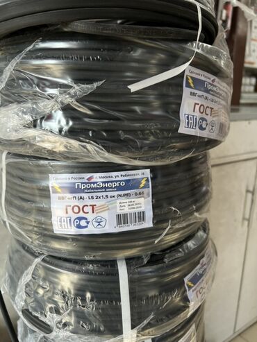 пониженный: ВВГ кабели, 1,5 мм, Многожильные, Өзөктөрдүн саны: 2