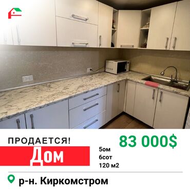 Продажа домов: Дом, 120 м², 5 комнат, Агентство недвижимости, Дизайнерский ремонт