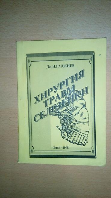 Книги и журналы: Tibbi kitablar- 4 manatdan bawlayan qiymetler. Медицинские книги- цены — 10