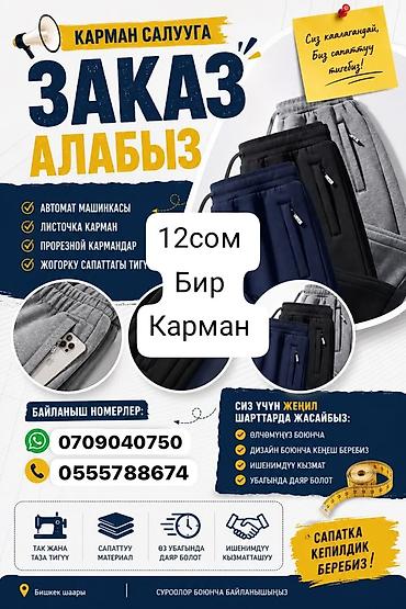 швейные машинки в аренду: Услуга пошива и установки карманов на одежду. Что предлагаем: - — 1