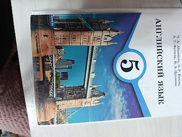 Другие учебники: Продаю книги — 5