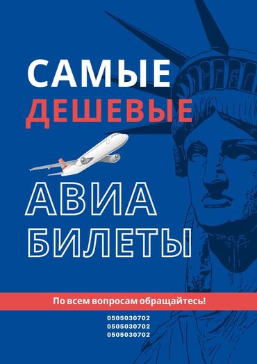 сколько стоит билет на матч кыргызстан малайзия: С нами проще путешествовать: быстрый процесс бронирования, удобные