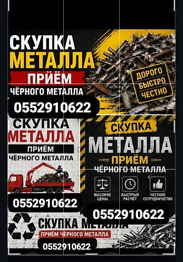 Скупка металлолома — черный, цветной металл и другое. Принимаем: -