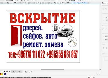 Услуги вскрытия и ремонта замков - Аварийное вскрытие дверей, сейфов