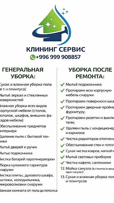 Уборка помещений: Уборка помещений, | Генеральная уборка, | Офисы — 2