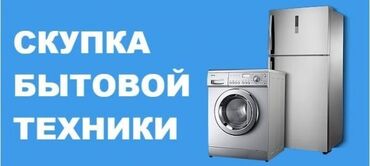 бу швейный машина: Скупка холодильник и стиральный машины