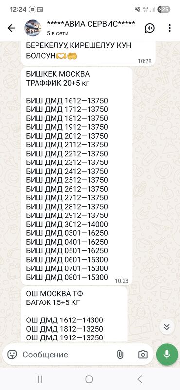 Туристические услуги: Авиабилеты и туры от MT_TRAVEL.KG Авиабилеты: - Бишкек — Ош: от 3800 — 12