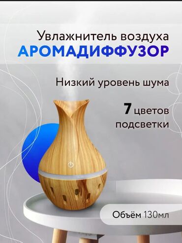 Увлажнители воздуха: Увлажнитель воздуха Паровой, Настольный, Ночной режим, Подсветка, Ароматизация воздуха