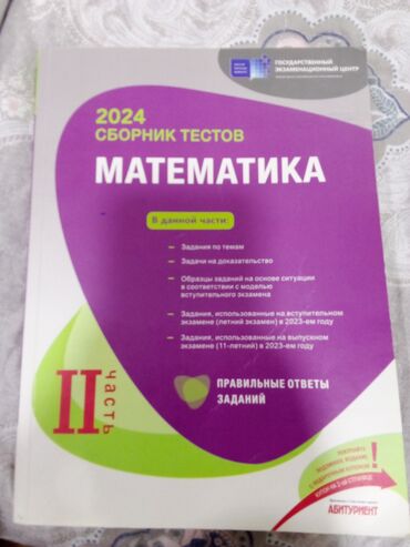 Test toplusu, банк тестов по математику
