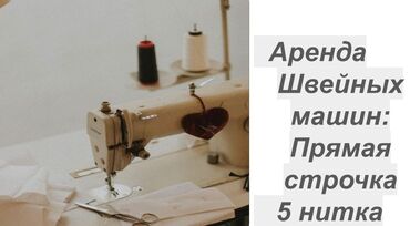 Другое оборудование для швейных цехов: Пишите в ЛаЛа Фо
или в ватсап номер