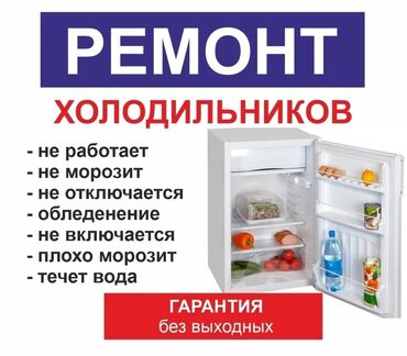 холодильник запчасти: Ремонт холодильников ремонт морозильной камеры ремонт холодильников