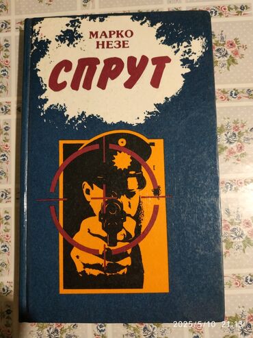 Другие книги и журналы: Продаю книгу