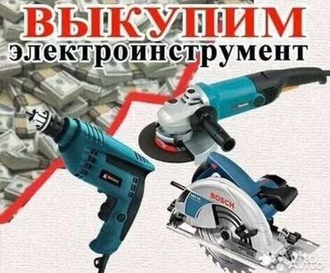 продам холодильник бу: Скупка электроинструмента скупка строительного инструмента скупка б у