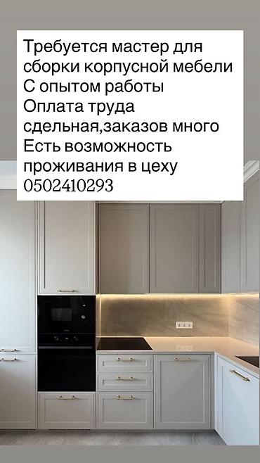 Требуется Мебельщик: Сборка мебели