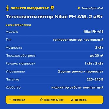 поел ф5: Тепловентилятор Настольный, 2000 Вт — 2