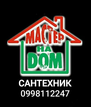 СТО, автобизнес: Сантехник. больше 6 лет опыта. Мастер на час. Все виды сантехнических