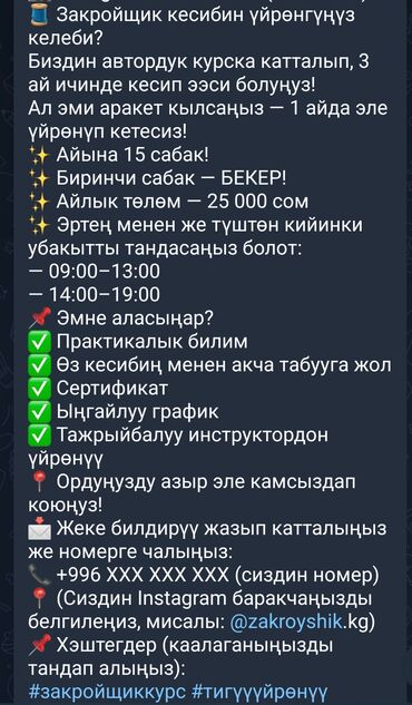 обучение моделированию одежды: Курсы кроя Выдается сертификат