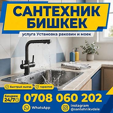 Канализационные работы | Чистка засоров, Копание септика, Монтаж септиков и очистных сооружений Больше 6 лет опыта