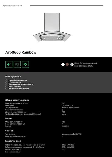 560: Вытяжка Artel Art-0660 Rainbow – это стильная кухонная вытяжка с — 3