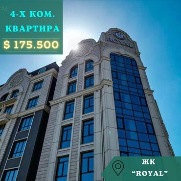 квартира royal: 4 комнаты, 154 м², Элитка, 5 этаж, ПСО (под самоотделку)