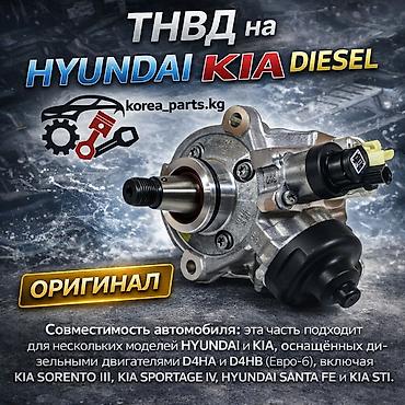 Топливная аппаратура Hyundai 2018 г., Новый, Оригинал